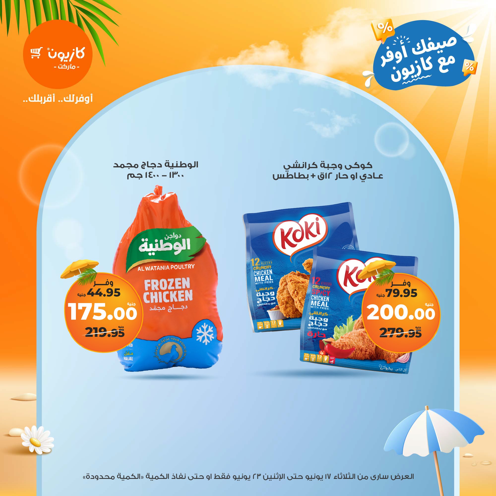 kazyon offers from 16jun to 2jun 2025 عروض كازيون من 16 يونيو حتى 2 يونيو 2025 صفحة رقم 18